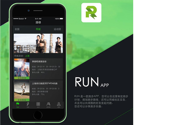 跑步APP移动应用上什么功能受用户欢迎