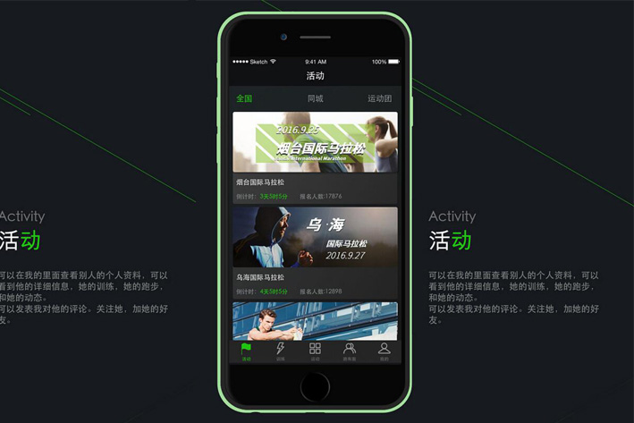 跑步APP移动应用上什么功能受用户欢迎