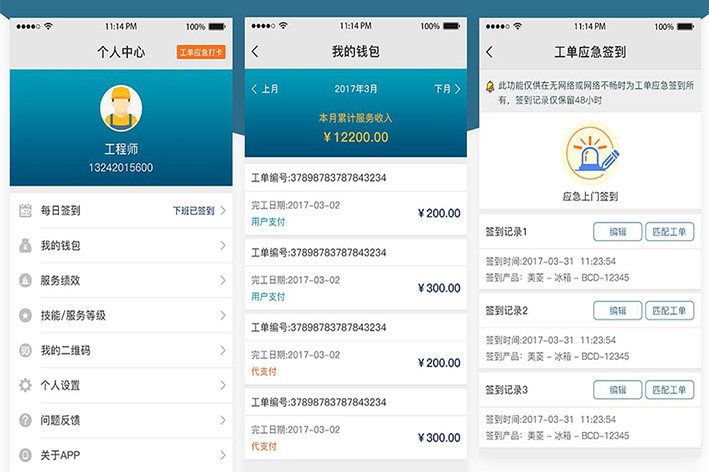 售后服务APP软件开发方便产品的售后处理