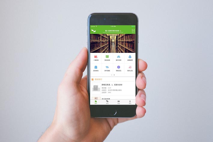 高校掌上图书馆APP软件开发,APP定制外包
