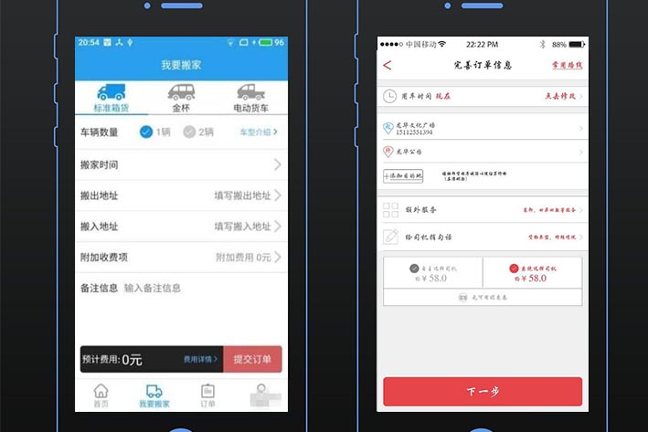 搬家APP开发,APP定制外包