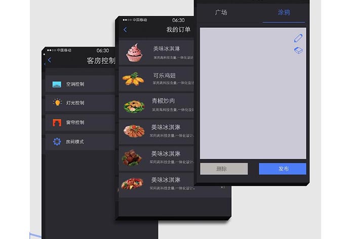 智慧酒店APP软件开发解决方案