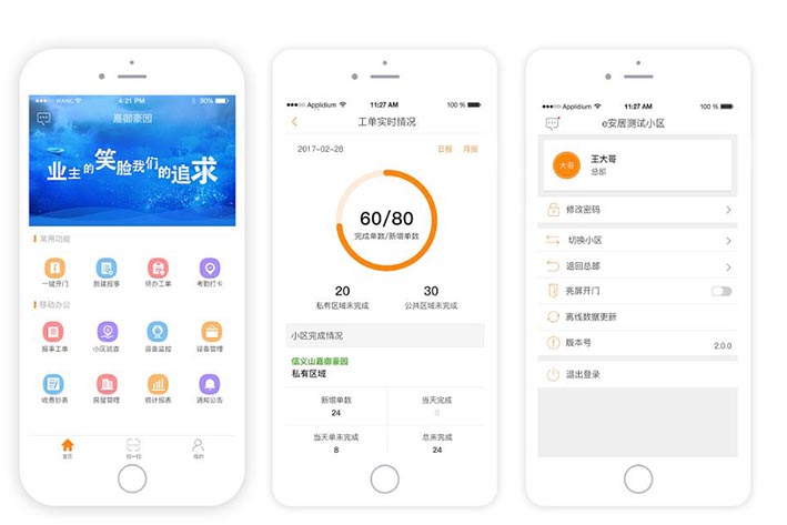 物业APP开发过程中的需求分析